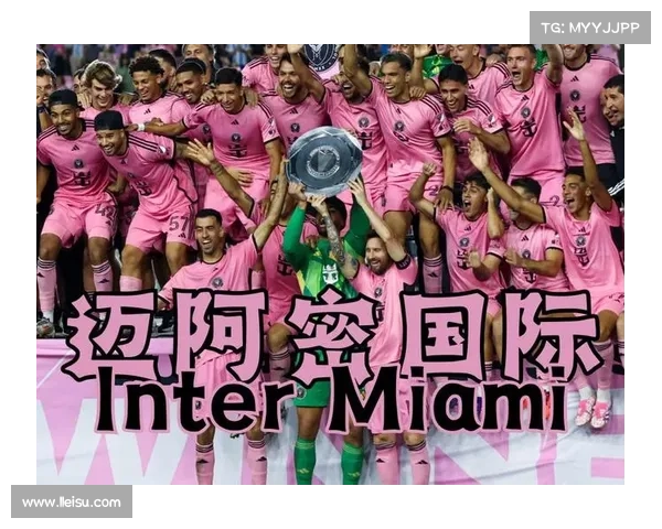 最大化迈阿密国际世俱杯主场优势策略与实施方案