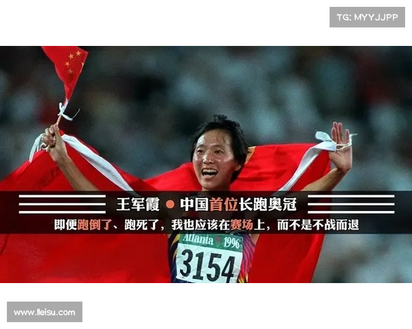 1996奥运5000米金牌：东方神鹿王军霞的辉煌29年