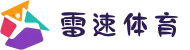 雷速体育 | 足球篮球直播平台